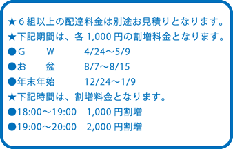 配達料金表:補足