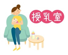 写真：授乳スペース